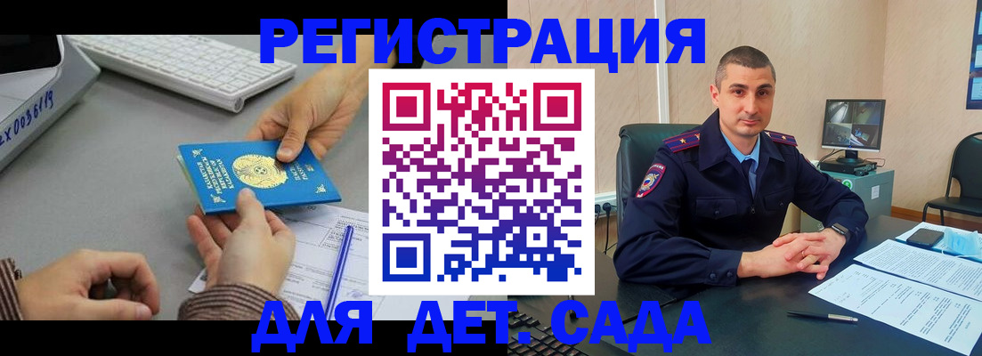 регистрация для дет. сада в Югорске