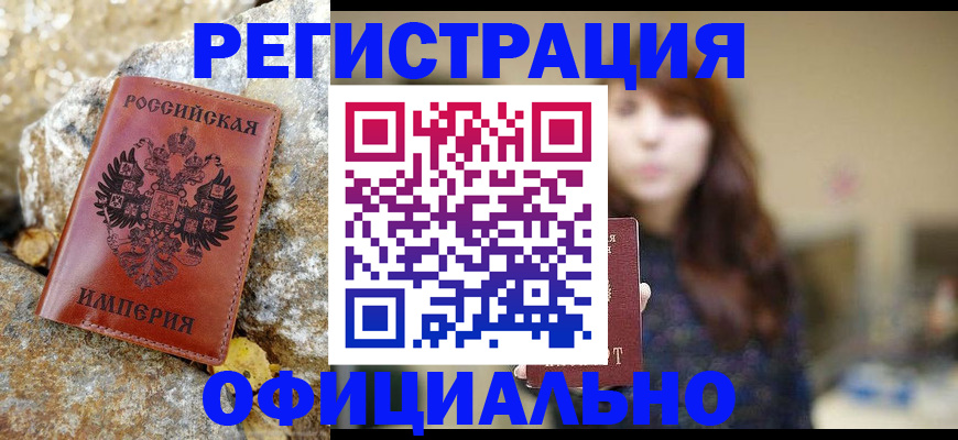 прописка в квартире в Югорске